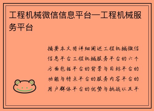 工程机械微信信息平台—工程机械服务平台