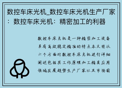 数控车床光机_数控车床光机生产厂家:数控车床光机:精密加工的利器